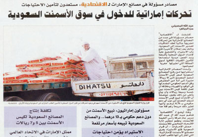 مصدر لـ "الاقتصادية" : دعم توسعات مصانع الأسمنت والتشهير بالمغالين