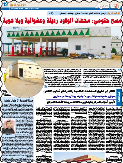 إغلاق 10 محطات وقود رفضت التطوير .. والحملة مستمرة