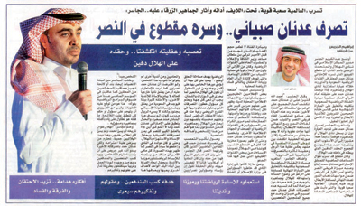 عدنان للجاسر: «منت كفو» للهلال