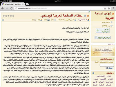 إغلاق «الساحة العربية» يسدل الستار على أبرز حراك فكري عربي