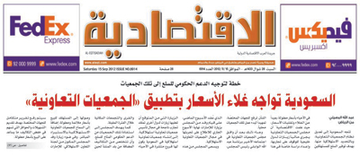 الإمارات تدرِّب السعوديين على تأسيس الجمعيات التعاونية