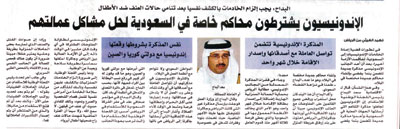 مسؤول إندونيسي: لم نطلب محاكم لعمالتنا.. ولا تكوين صداقات «محرمة»