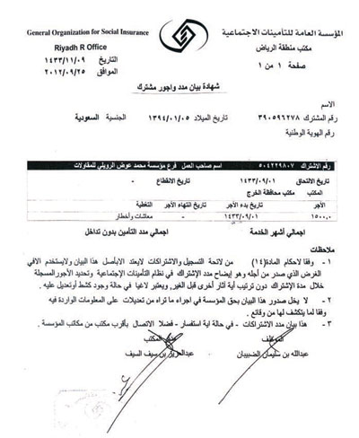 التأمينات لـ الاقتصادية نطالب بربط إلكتروني بين الخدمة المدنية والقطاعات العسكرية صحيفة الاقتصادية