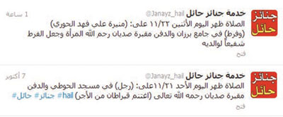 جنائز حائل .. حساب على تويتر  ينقل أخبار الوفيات