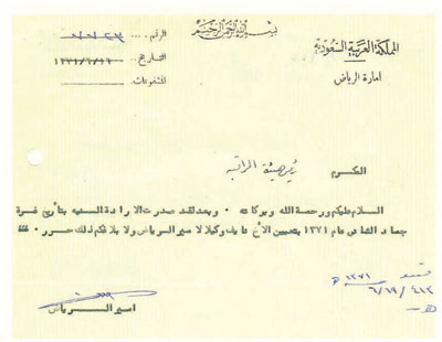 مكتبة الملك فهد الوطنية ترصد  سيرة الأمير نايف في كتاب