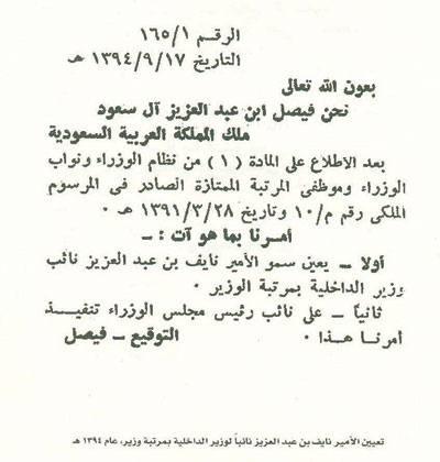 مكتبة الملك فهد الوطنية ترصد  سيرة الأمير نايف في كتاب