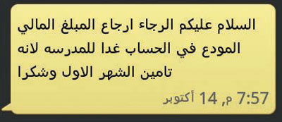 مدرسة أهلية تفصل 14 معلمة في أول يوم بعد الإجازة