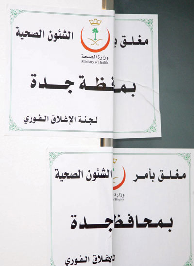 إغلاق «عرفان» ترضية.. ومرضى يرفضون المغادرة