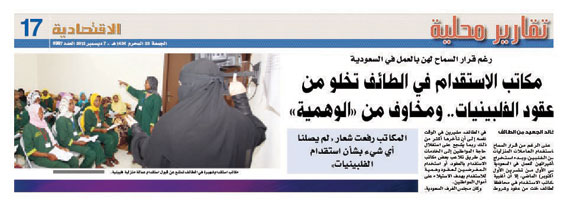 اليوم.. مانيلا تستأنف إرسال العاملات الفلبينيات إلى السعودية