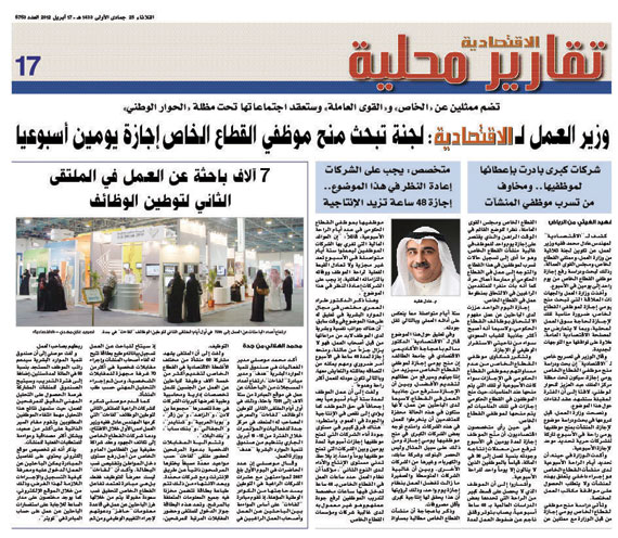 إجازة يومَي القطاع الخاص تقترب.. و8 ساعات عمل يومياً بلا استراحة