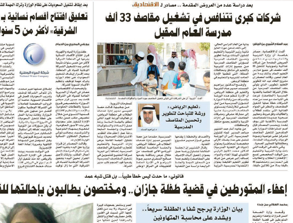 «المراعي» و«نادك» تتنافسان على تشغيل 33 ألف مقصف مدرسي