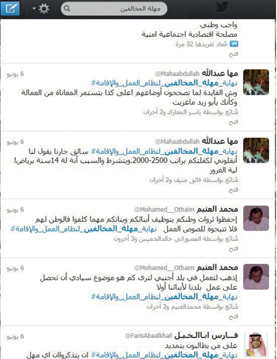 «تويتر» يشتعل بتمديد مهلة تصحيح الأوضاع