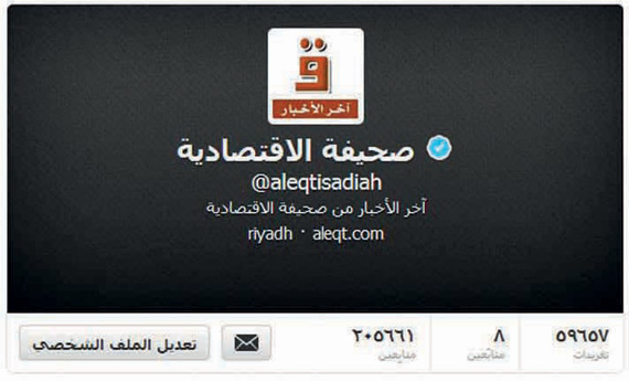 "الاقتصادية" تتخطى عتبة 200 ألف متابع على «تويتر»