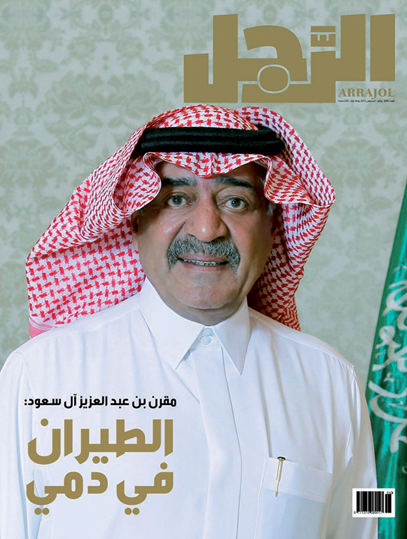 الملك لا يتصنع وأستشير الأمير سلمان عبر الهاتف