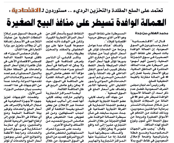 إنشاء الجمعيات الاستهلاكية لمنع سيطرة العمالة الوافدة