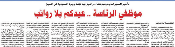 الرئاسة: رواتب الموظفين صرفت في موعدها