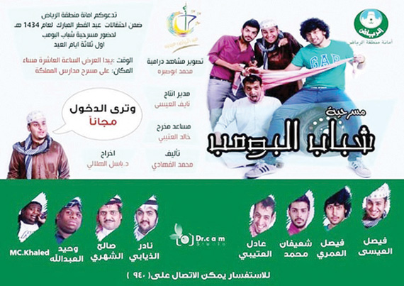 العيسى: مسرحية «شباب البومب» تتابع نجاح المسلسل