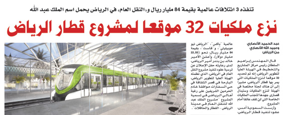 «قطار الرياض» مشروع حضاري وحصن من التلوث البيئي