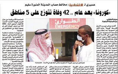 إعلان أول وفاة بمرض «كورونا»
في المدينة المنورة