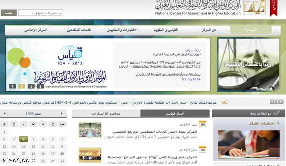 "قياس" يعلن بدء التسجيل لاختبار القدرات العامة لطالبات الثانوية