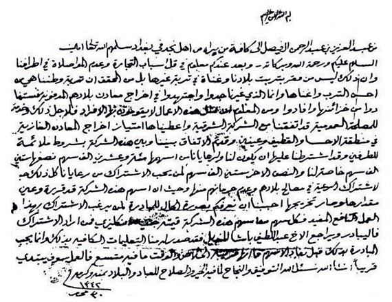 وثيقة للمؤسس: أسهم للمواطنين في أول امتياز للتنقيب