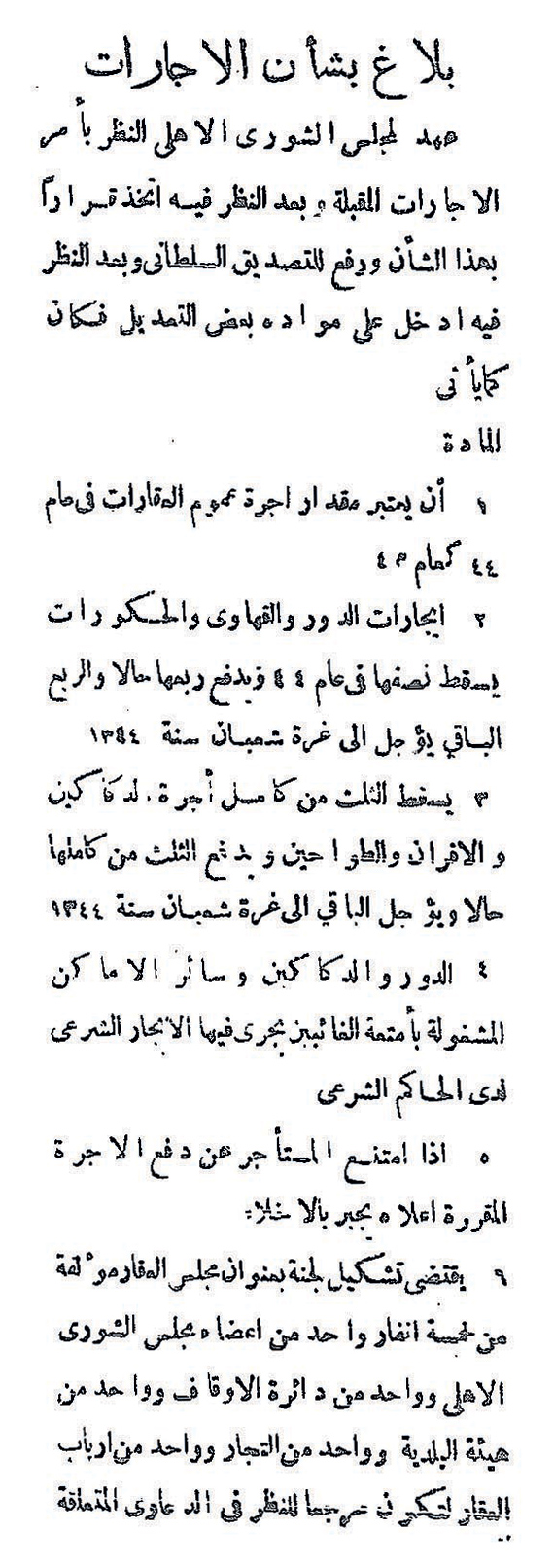 وثيقة للمؤسس: أسهم للمواطنين في أول امتياز للتنقيب