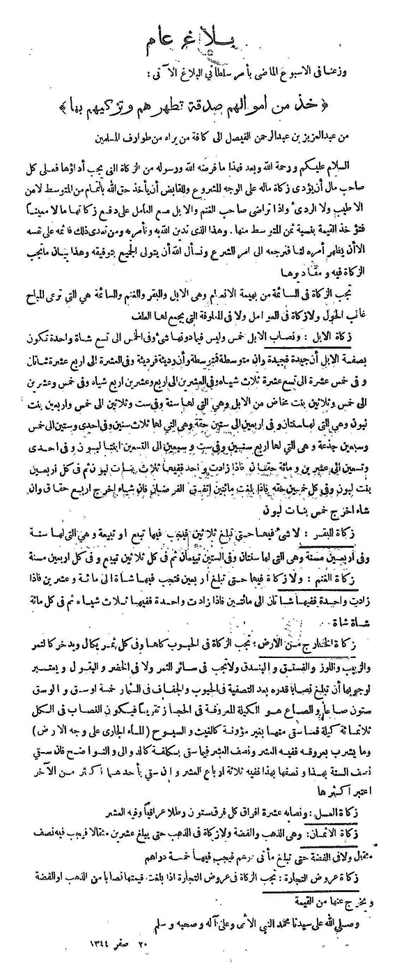 وثيقة للمؤسس: أسهم للمواطنين في أول امتياز للتنقيب