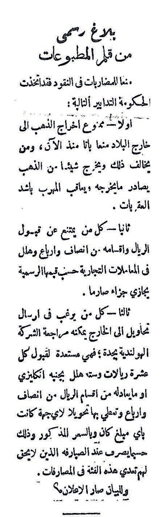وثيقة للمؤسس: أسهم للمواطنين في أول امتياز للتنقيب