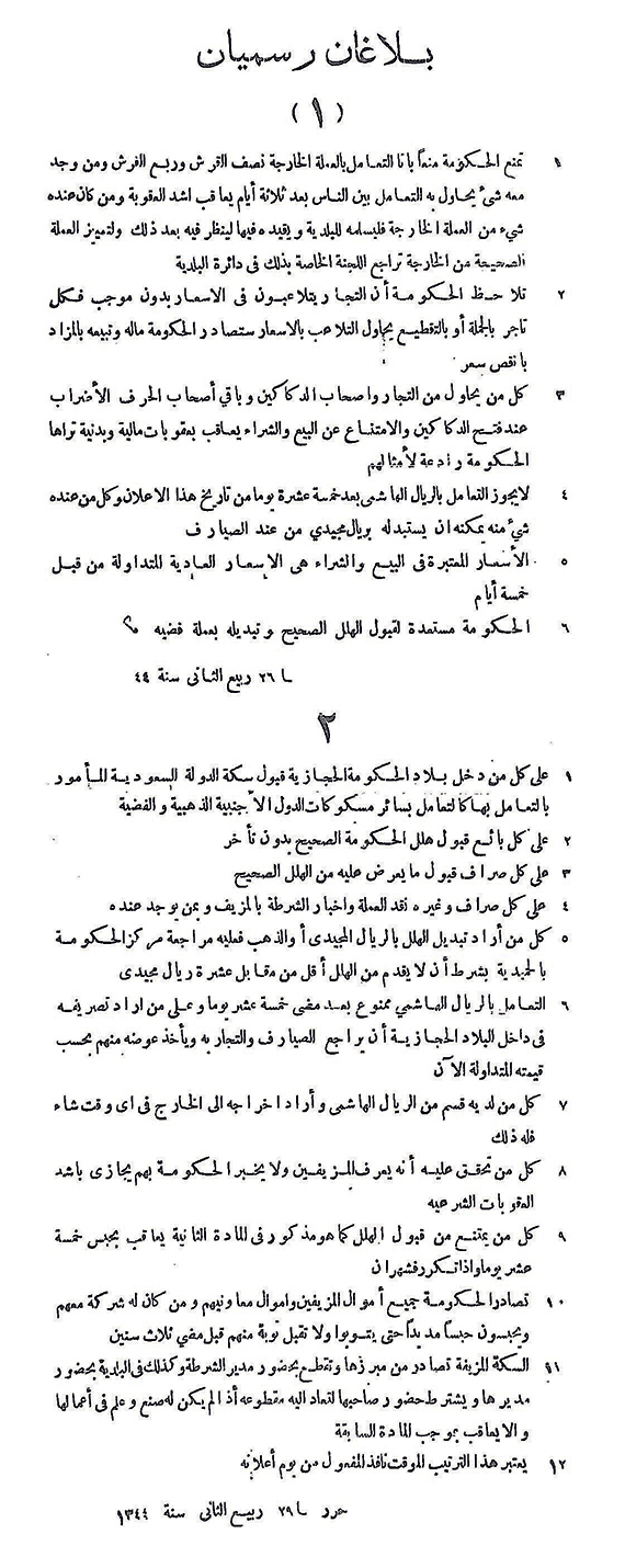 وثيقة للمؤسس: أسهم للمواطنين في أول امتياز للتنقيب