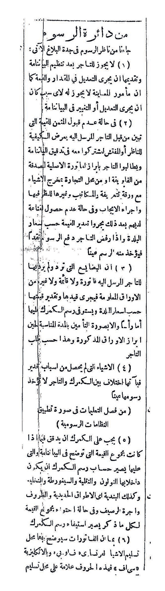 وثيقة للمؤسس: أسهم للمواطنين في أول امتياز للتنقيب