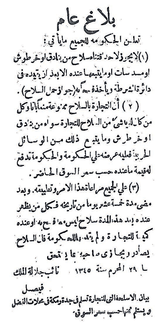 وثيقة للمؤسس: أسهم للمواطنين في أول امتياز للتنقيب