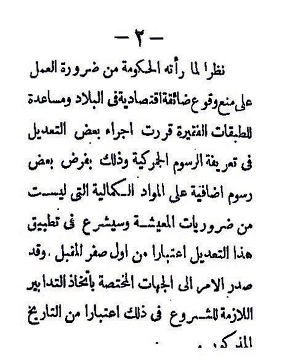 وثيقة للمؤسس: أسهم للمواطنين في أول امتياز للتنقيب
