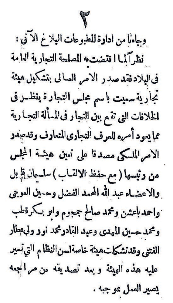 وثيقة للمؤسس: أسهم للمواطنين في أول امتياز للتنقيب