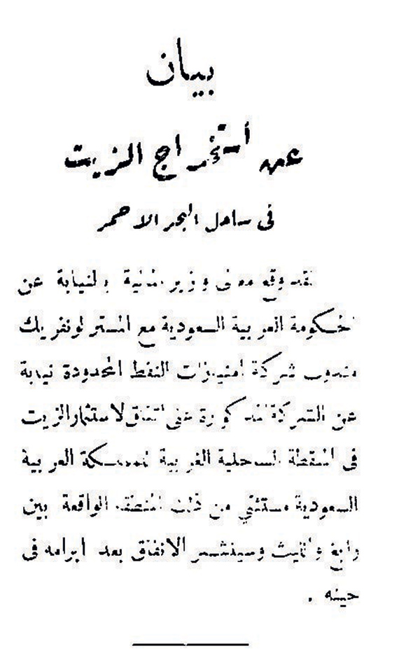 وثيقة للمؤسس: أسهم للمواطنين في أول امتياز للتنقيب