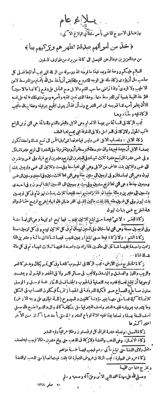 وثيقة للمؤسس: أسهم للمواطنين في أول امتياز للتنقيب