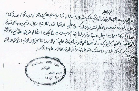 الوثائق التاريخية تثبت عمق تجربة عبدالعزيز الدينية والسياسية
