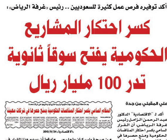 تحرُّك لإقامة تحالفات في «المقاولات» للفوز بعقود الحكومة الكبرى