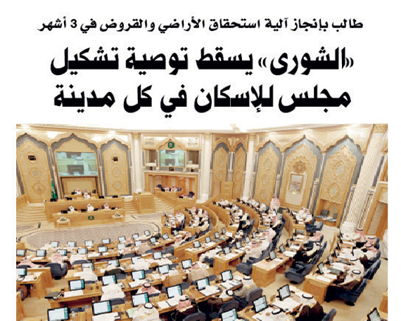 تأييد إنشاء شركة وطنية استثمارية لتخطيط وتطوير الأراضي