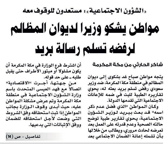 «الشؤون الاجتماعية» تتوعد بمحاسبة من رفض تسلم بريد المواطن