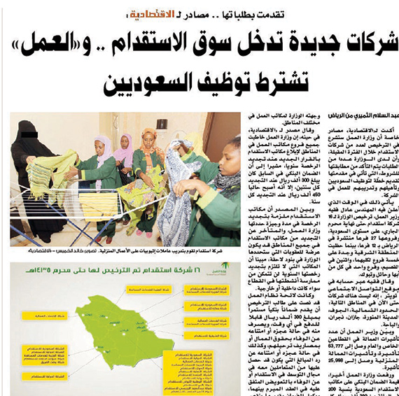 دخول شركات جديدة سوق الاستقدام غير مجدٍ