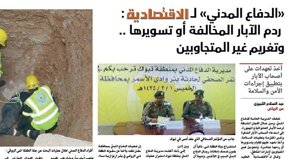 «الدفاع المدني» لـ"الاقتصادية": لم نتقاعس عن انتشال «لمى» واسألوا «أرامكو»