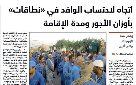 تحديد إقامة الوافدين بـ 4 سنوات