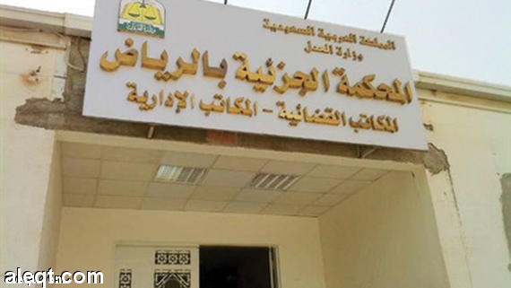 المحكمة الجزائية تدين 15 متهماً وتحكم عليهم بالسجن والمنع من السفر خارج البلاد