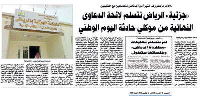 «الأمر بالمعروف»: خروج عضوي «الهيئة» من التوقيف لا يعني تبرئتهما