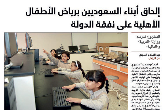 تحمل نفقة رياض الأطفال يزيد فرص تعليم الصغار