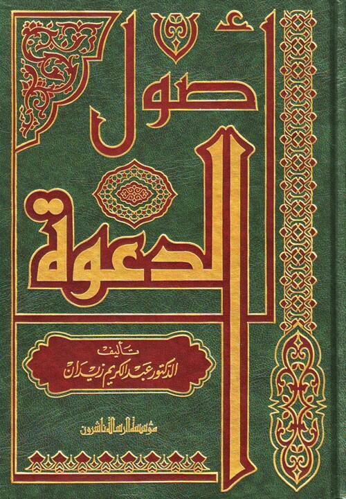 وفاة العالم والمفكر الإسلامي عبدالكريم زيدان
