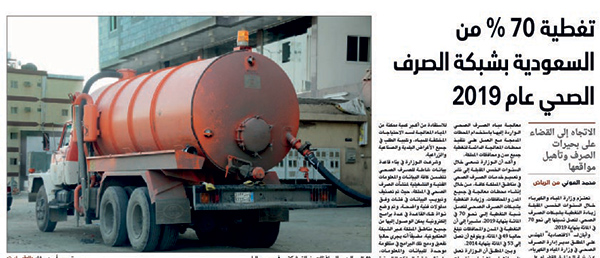 تغطية المدن بشبكات الصرف الصحي تحتاج إلى دقة في التنفيذ