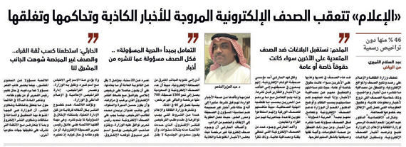 حجب 41 صحيفة إلكترونية مخالفة لنظام النشر