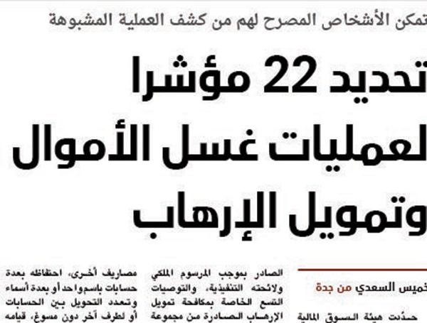 تشديد الرقابة على المصارف سيغلق باب غسل الأموال