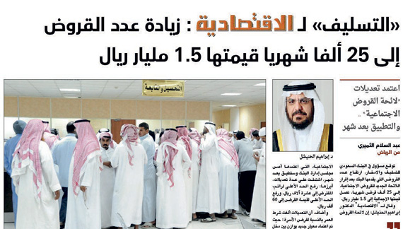 مطالب بالتوسع في قروض «التسليف» الشخصية والاستهلاكية